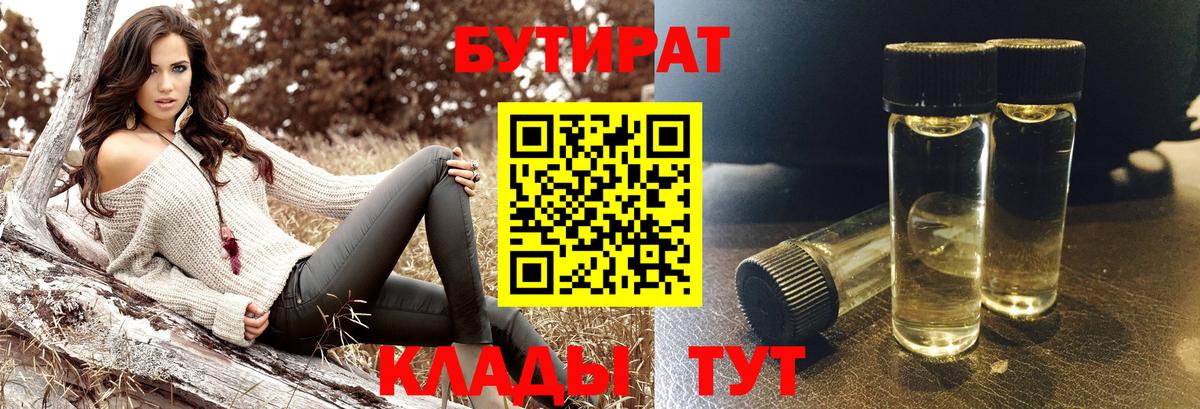 Бутират оксана Реж