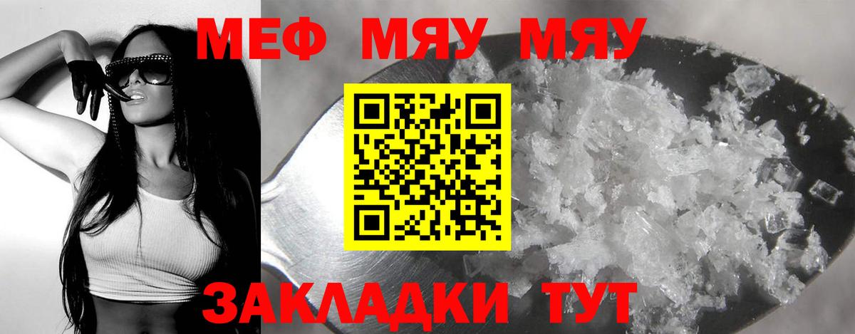 МЯУ-МЯУ  Меф VHQ  Меф  Вход с VPN  Мефедрон мяу мяу  Реж 