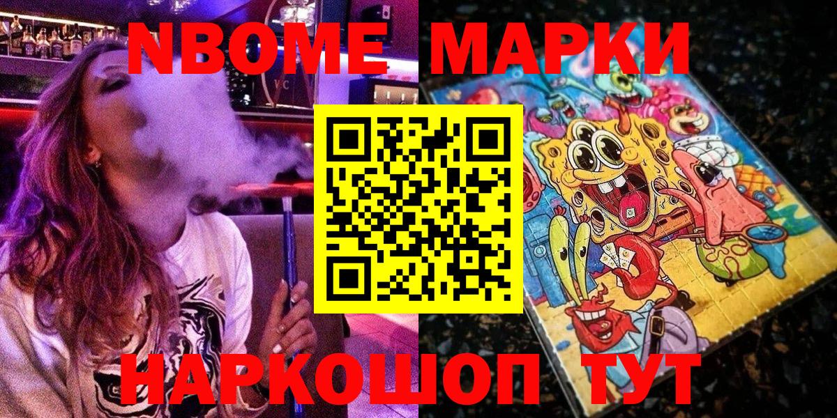 Марки N-bome 1,8мг Реж